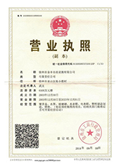 營(yíng)業(yè)執(zhí)照